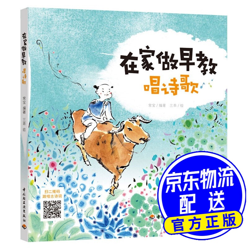 在家做早教 唱诗歌