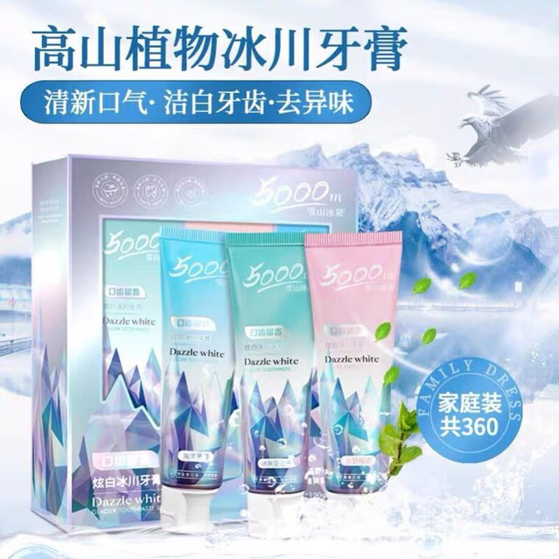 雪山冰泉牙膏冰川牙膏套盒薄荷味清新口气亮白牙齿家庭装 海洋薄荷