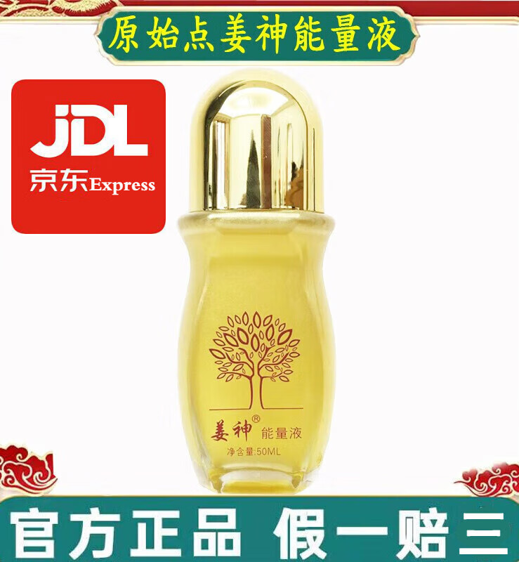 【鸣耀医疗】姜神能量液一代姜神能量液原始点精油按摩关节缓解舒经活
