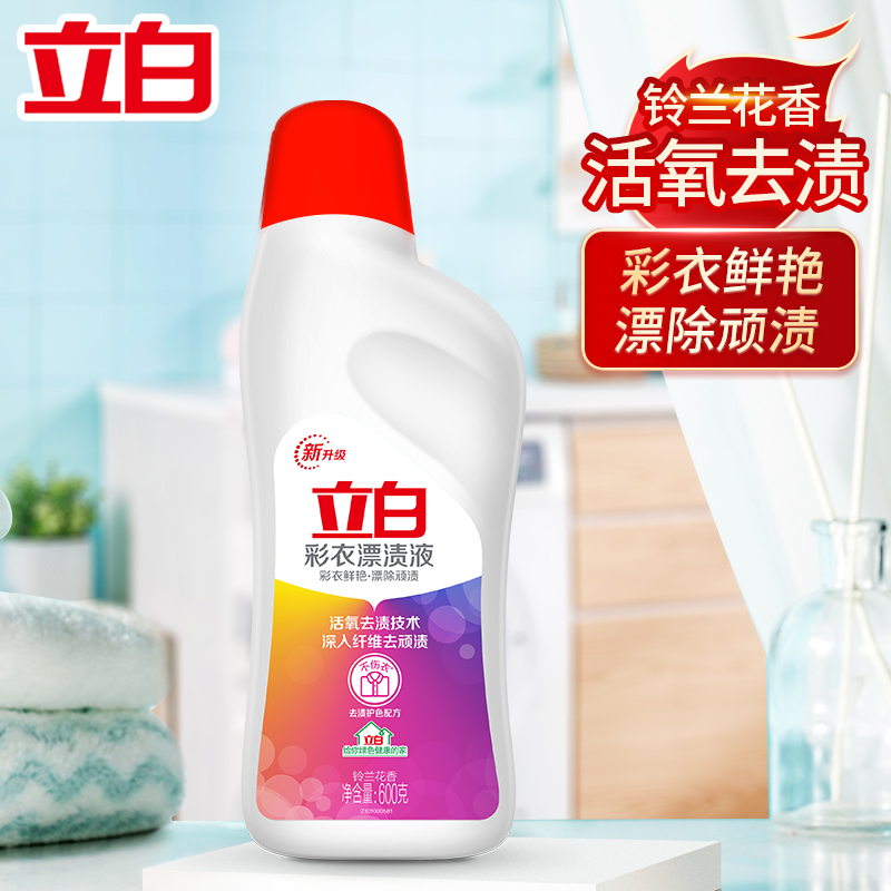 立白彩漂液衣物去黄增白亮白剂漂渍液洗白色彩色衣服彩漂剂漂白水 彩