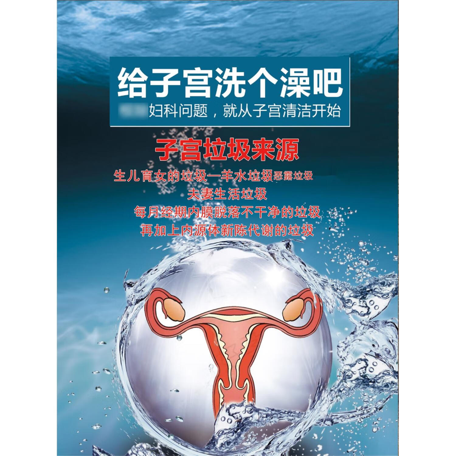 子宫保养图片 子宫保养图片私密海报宣传挂图徒手私密广告画妇科 01