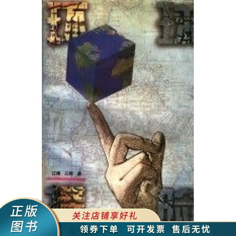 环球探险 江南