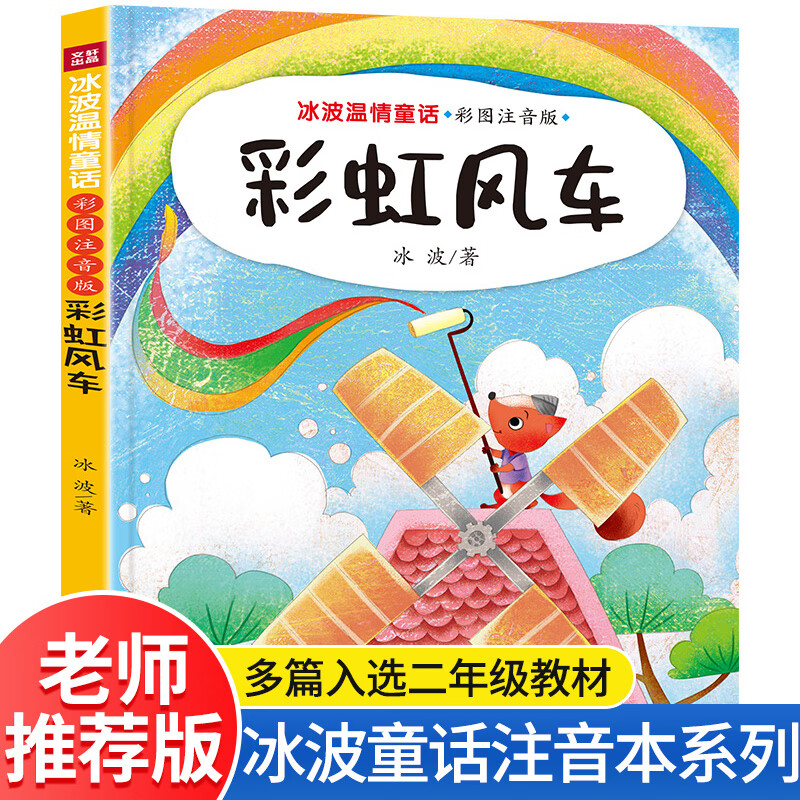 二年级上册课外书注音版没头脑和不高兴小猫