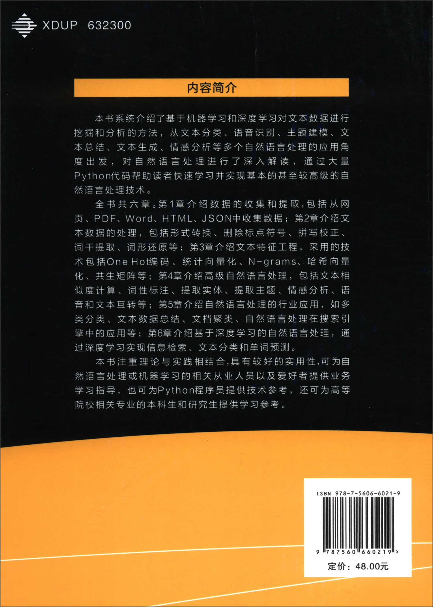 自然语言处理方法：使用Python基于机器学习和深度学习发掘文本数据详情图