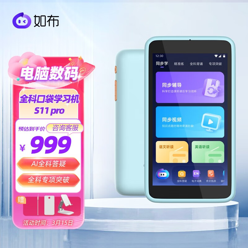 如布学生平板AI全科口袋学习机家教机智能学习小学初中高中同步学习机S11 全科口袋学习机-天湖蓝Pro版64G内存