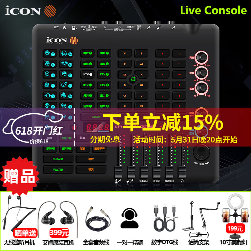 艾肯Live Console声卡直播设备全套声卡唱歌专用麦克风全民K歌手机电脑录音外置变声器电容麦 艾肯Live Console声卡（单声卡）