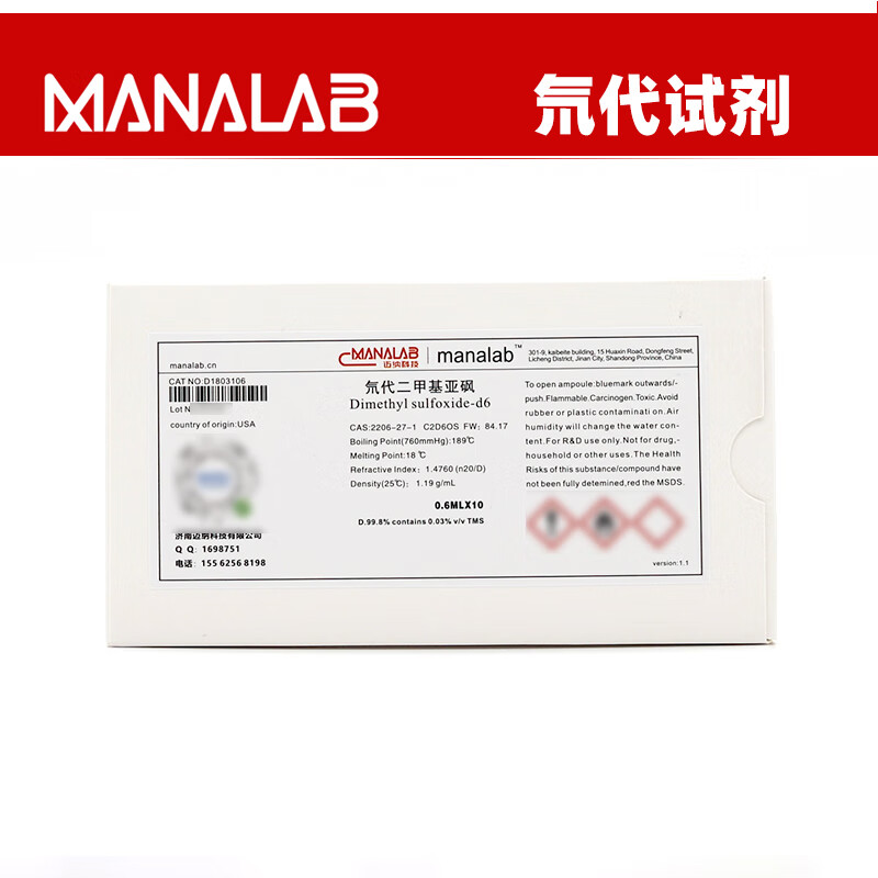 氘代试剂氘代二甲基亚砜氘代dmso核磁溶剂氢谱 d氘代06ml10支tms
