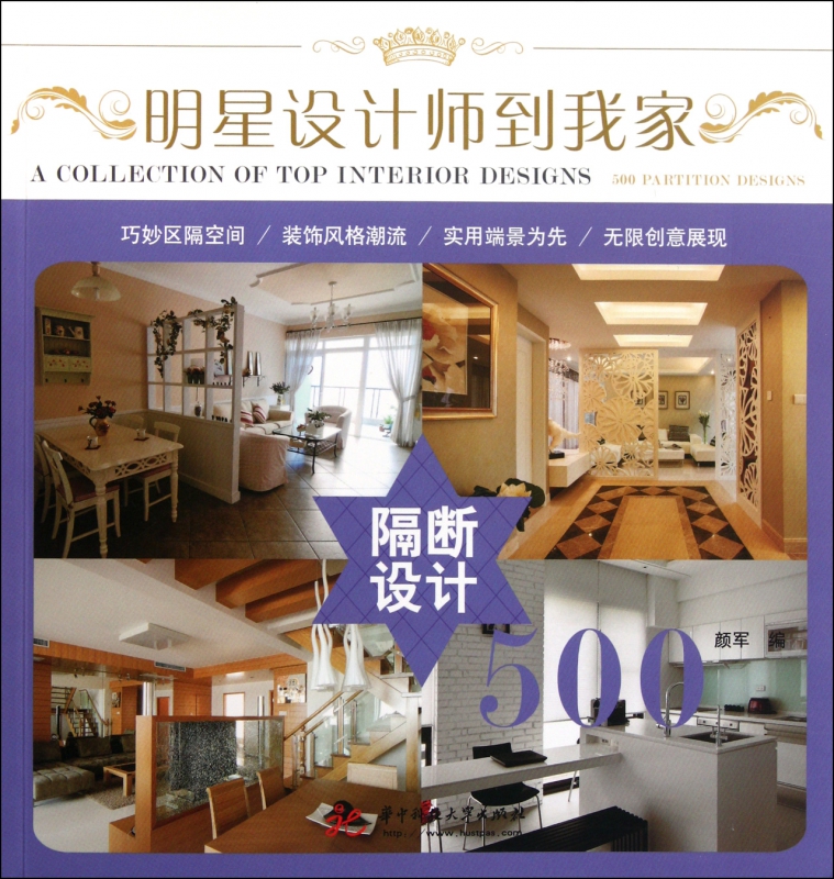明星设计师到我家(隔断设计500)