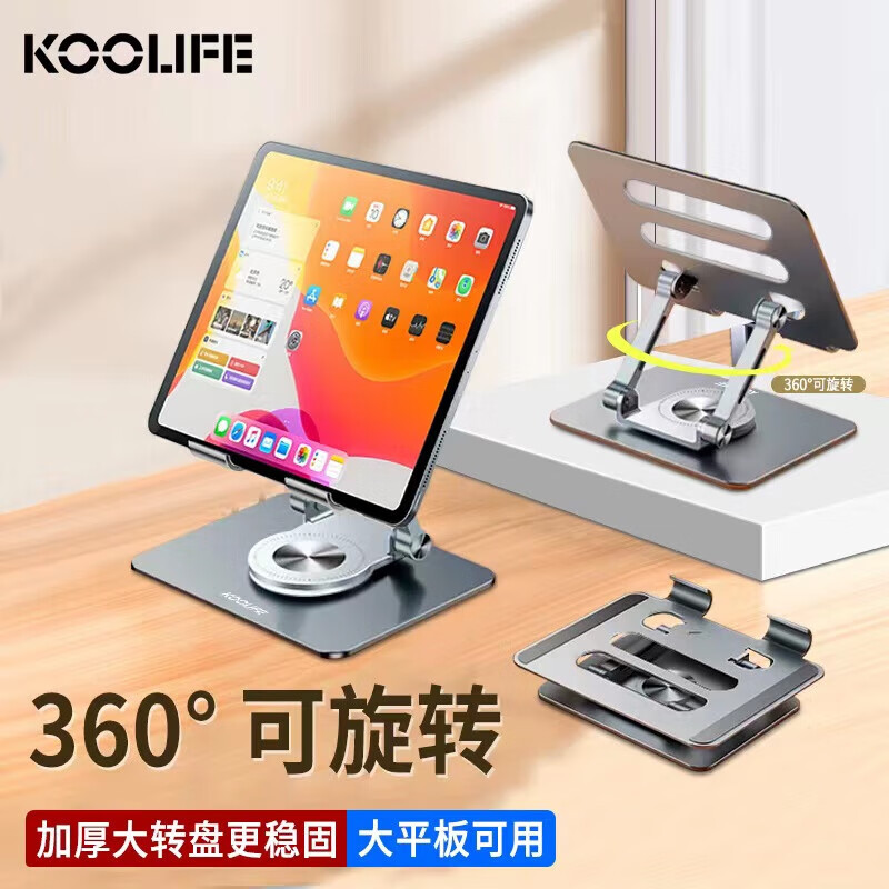 KOOLIFE 适用 平板支架iPad苹果平板电脑支撑架子 手机桌面支架和平精英吃鸡游戏专用旋转底座华为pro/air/10