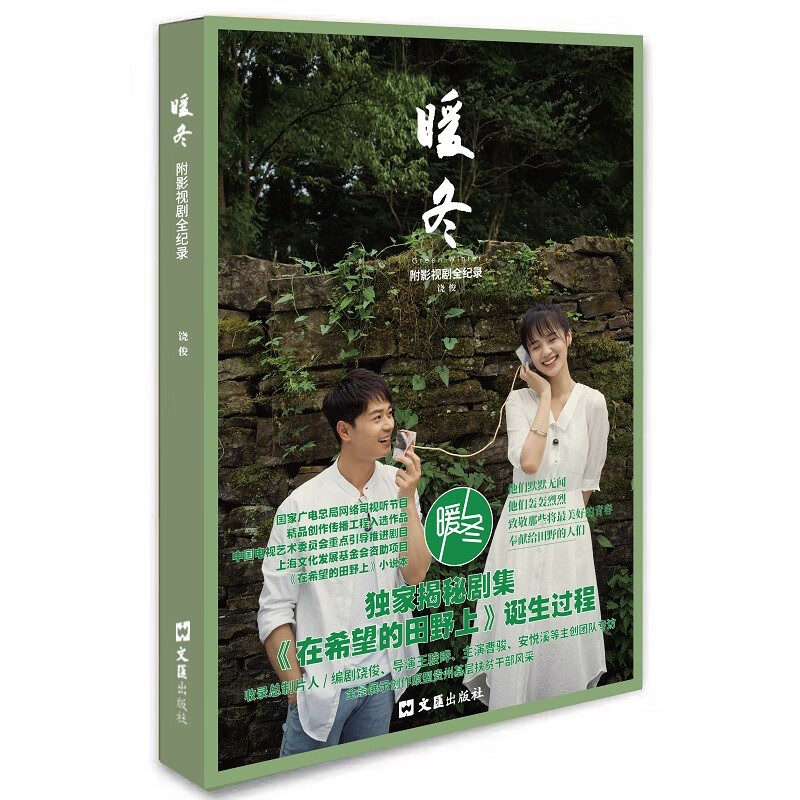 暖冬（附影视剧全纪录）