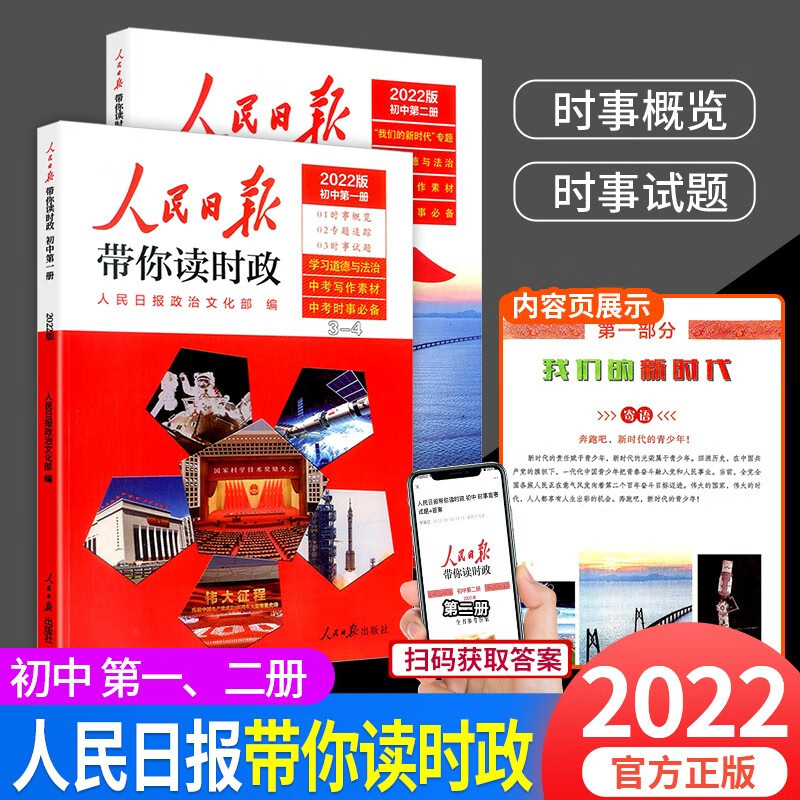 2023人民日报教你写好文章中考版高考版热点与素材技法与指导金句与使用高一二三语文写作满分作文书七八九年级带你读时政2022日報 2023中考版 带你读时政
