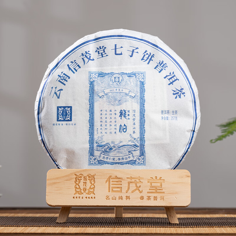 信茂堂茶叶 2021年龙帕 普洱生茶 七子茶 357g 二十八名山传奇系列