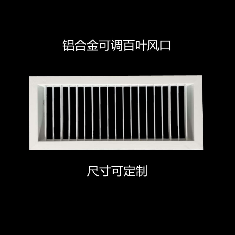 澳颜莱铝合金百叶窗空调格栅检修口方形散流器 单层可调百叶定制