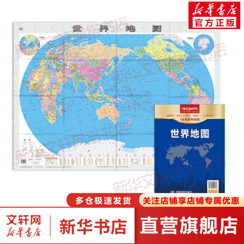 世界地图 图书