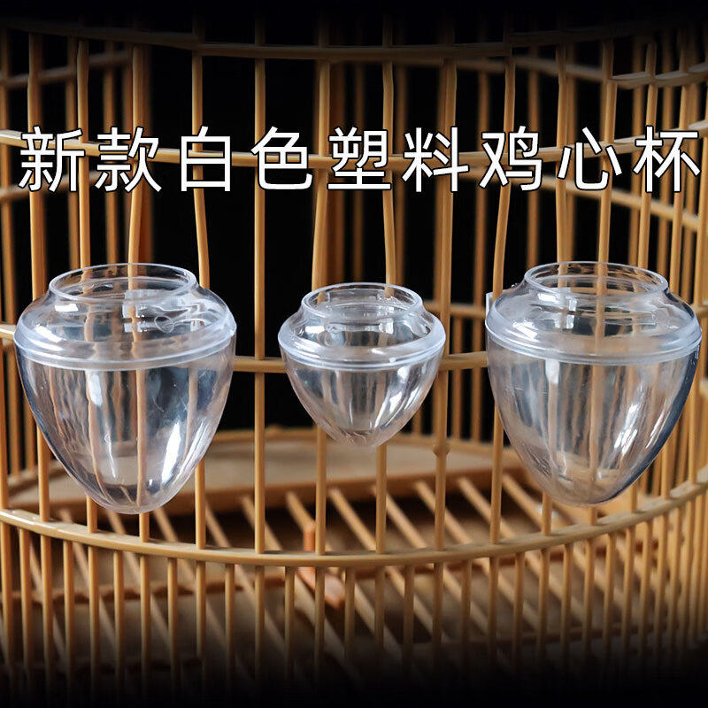 clcey画眉鸟食罐鸡心杯透明防溅防撒鸟食杯八哥鸟食盒鸟笼水杯鸟水壶9
