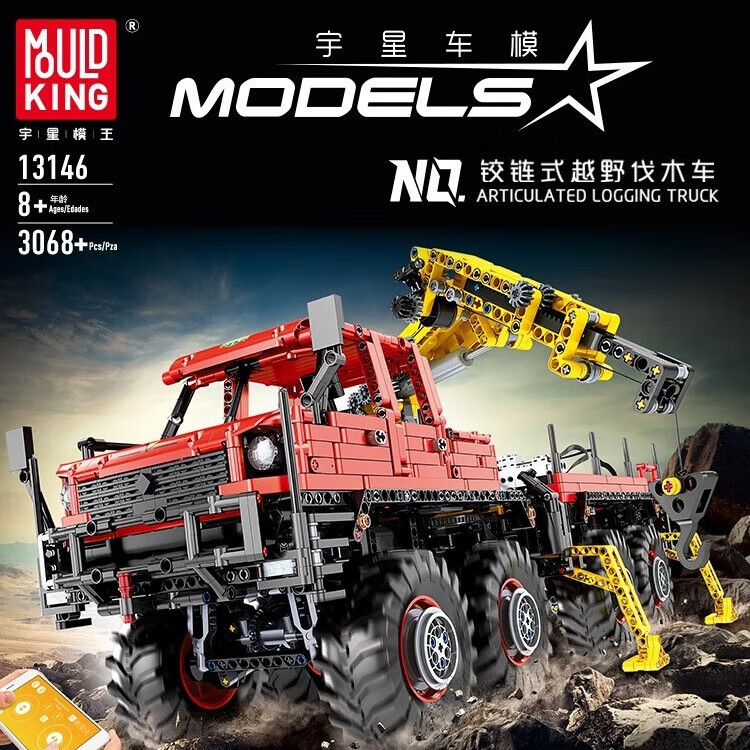 宇星模王科技机械组伐木工程车高难度拼装积木玩具车13146 铰链式伐木