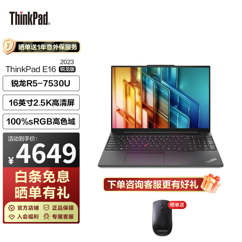 ThinkPad 联想 E16  2023 AMD锐龙处理器 16英寸 商务便携办公笔记本电脑 R5-7530U 16G 512G 2.5K 0V