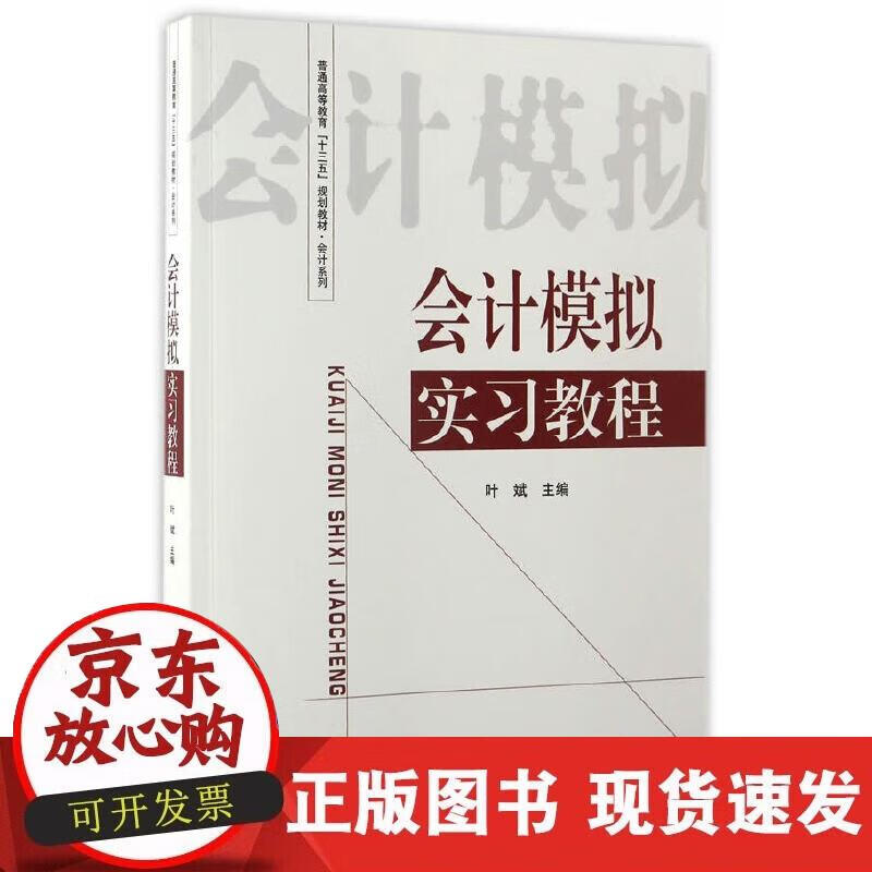 会计模拟实习教程