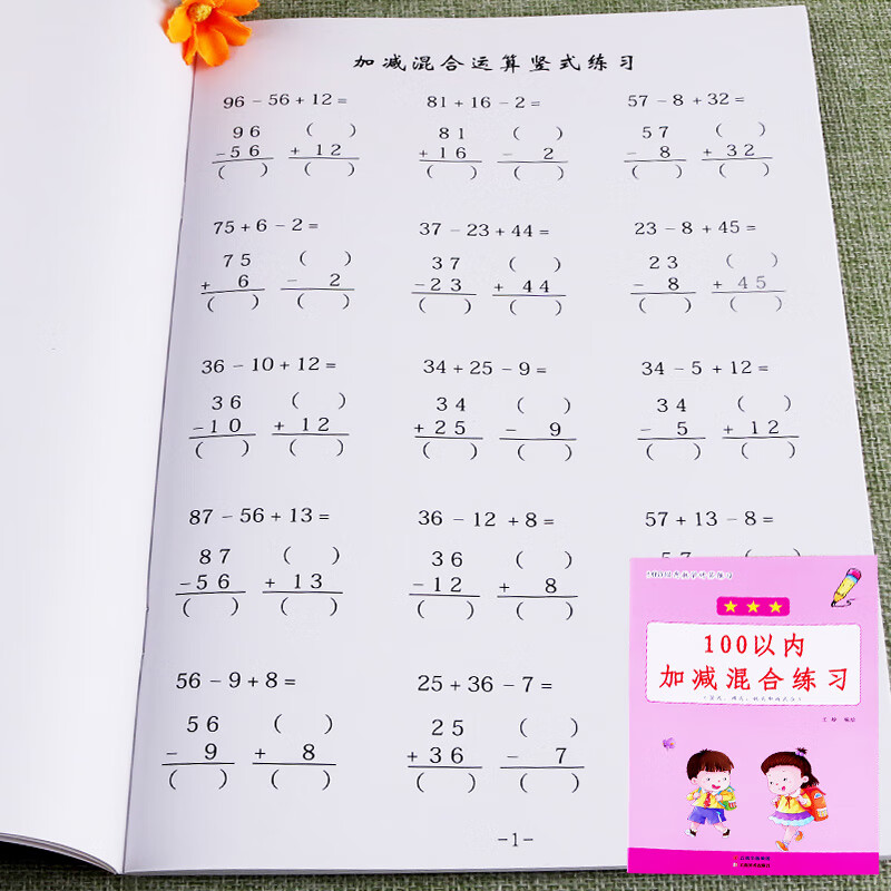 100以内加减法口算题卡幼小衔接小学生一