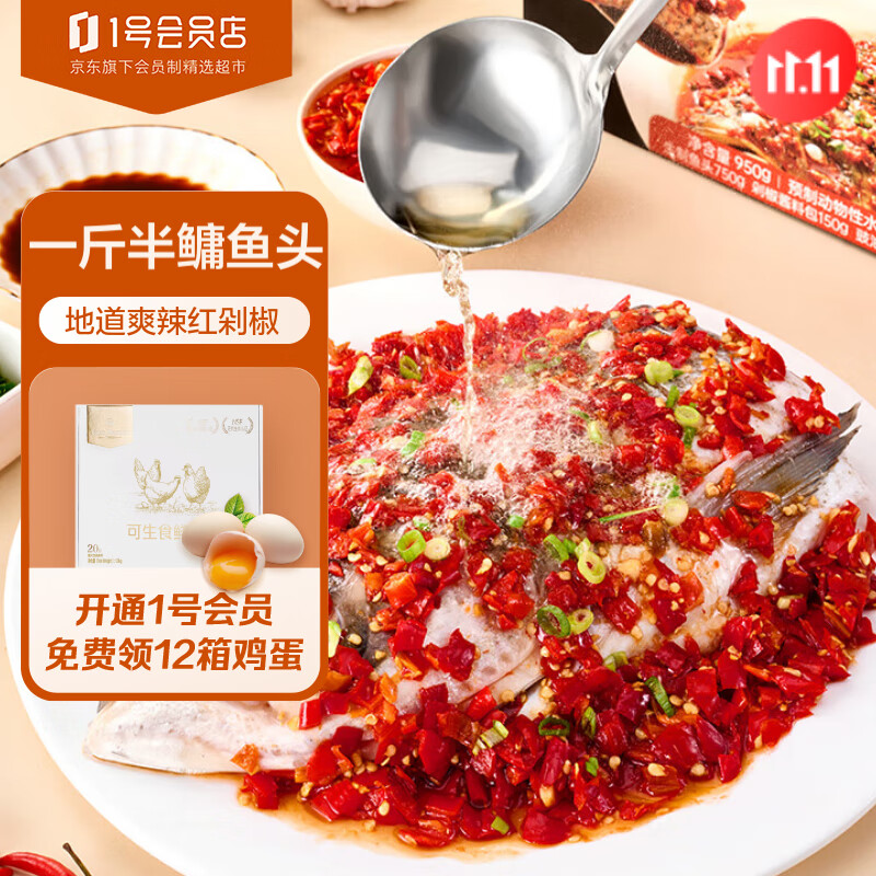 1号会员店 剁椒鱼头 散养大鳙鱼 一份一斤半鱼头  预制菜快手菜 950g怎么样,好用不?