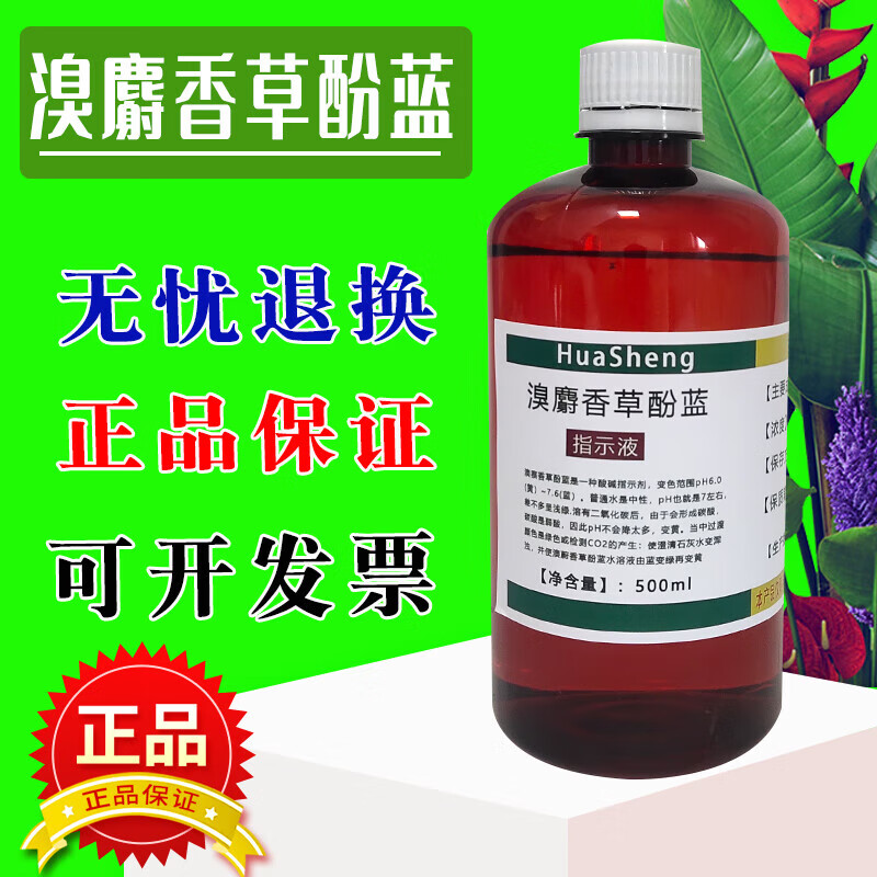 溴百里香酚蓝指示剂1g/l 0.