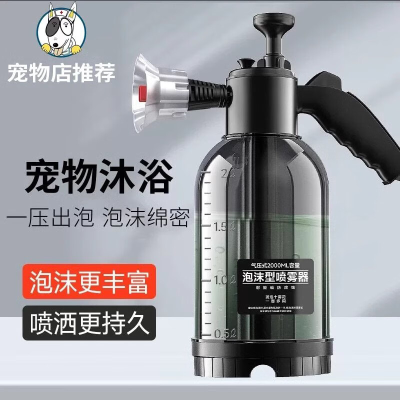 洗澡起泡器寵物狗沐浴露打泡機(jī)貓咪瞇洗浴香波浴液泡沫自動(dòng)噴壺 2L泡沫噴壺【鎖定開(kāi)關(guān)一鍵噴泡】
