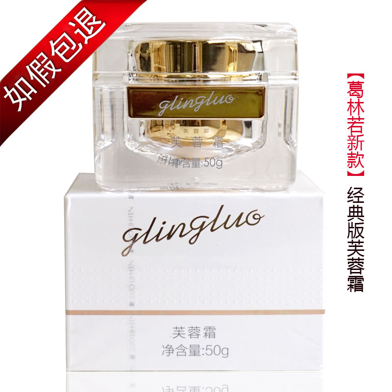 【专柜推荐】【限购2瓶】美容院专柜正品罗丽芬葛林若新款芙蓉霜50g