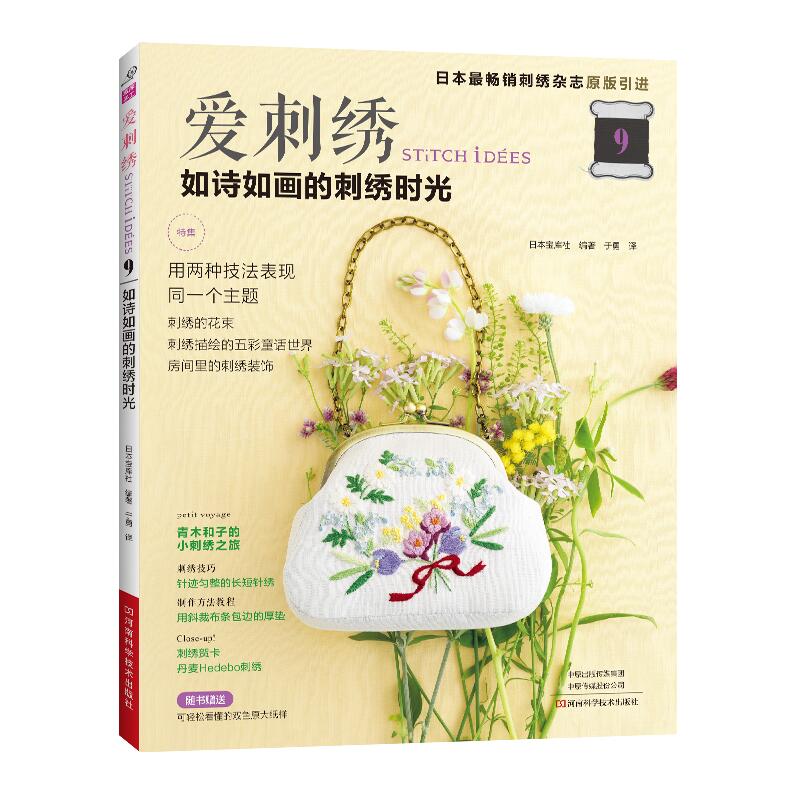 立体刺绣基础针法图解图样图案样纸法绣苏绣书教程刺绣包绣花花样书籍