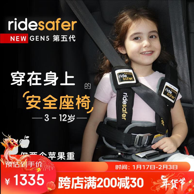 艾适（RideSafer）进口美国安全座椅GEN5儿童穿戴式便携式简易可折叠增高垫3岁-12岁 炫酷黑（小号）