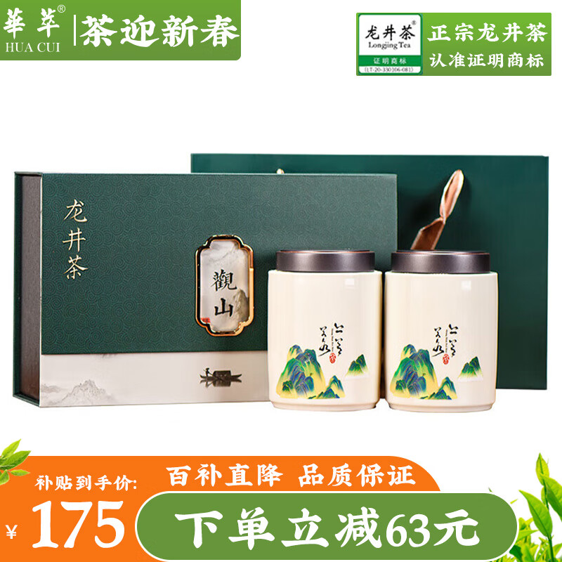 華萃（huacui）新茶 雨前特级龙井绿茶 高端茶叶礼盒装团购定制茶礼送人观山 240g1件