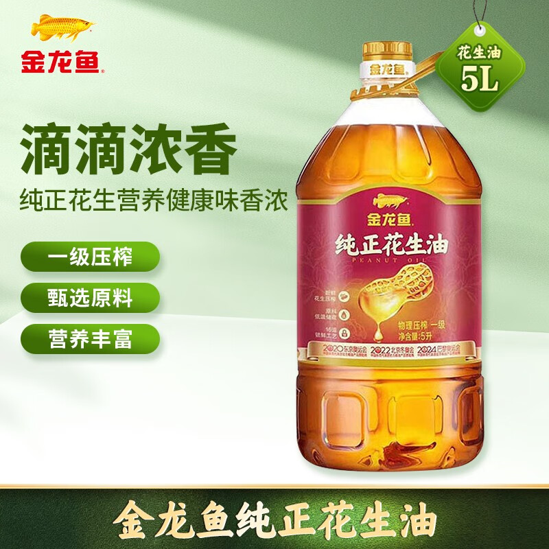 金龙鱼 纯正花生油5L 物理压榨一级  炒菜食用油家用大桶油 1桶怎么看?