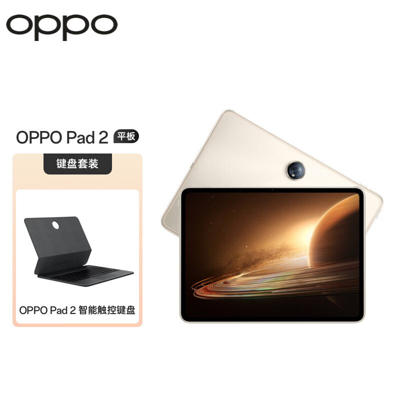 OPPO Pad 2 平板 11.61英寸2.8K超高清大屏 8GB+256GB 光羽金 办公学习娱乐游戏平板电脑