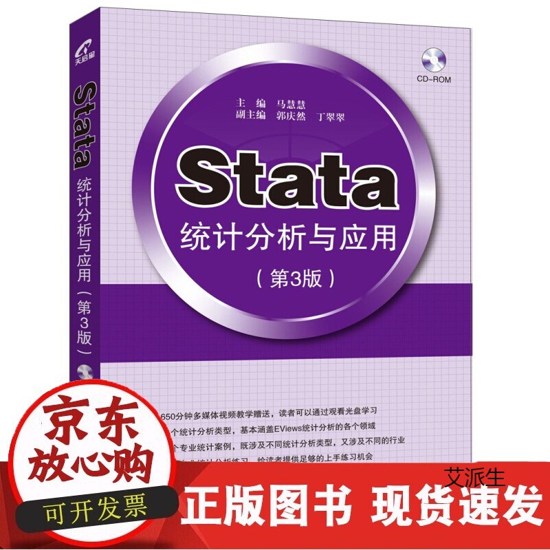 CStata 统计分析与应用 第3版 为Stata软件培训和