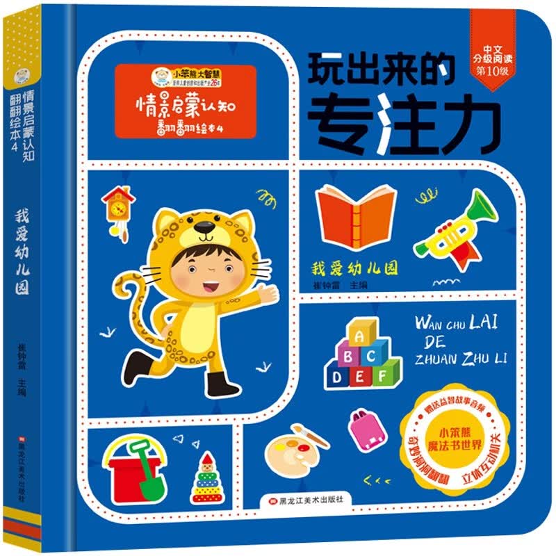 玩出来的专注力3-6岁 幼儿园启蒙认知翻翻 宝宝益智洞洞书 儿童思维