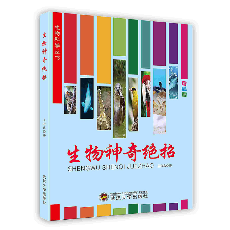 [按需印刷]生物神奇绝招