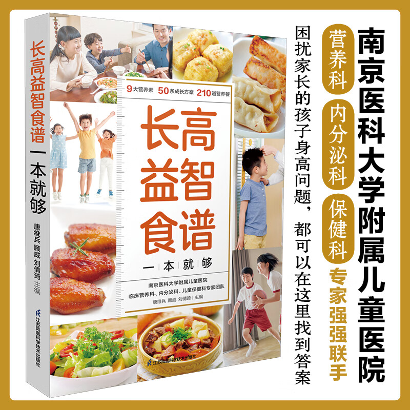 长高益智食谱一本就够 儿童长高食谱书青少年孩子食谱营养餐大全书小学生补脑增高营养长高菜谱早餐健康成长脾胃调理食补3-16岁