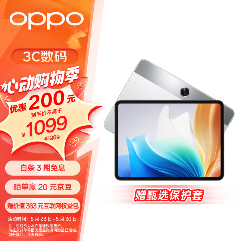 OPPO Pad Air2 11.4英寸平板电脑 （6GB+128GB 2.4K高清大屏 8000mAh）流光银 新款办公游戏学习平板