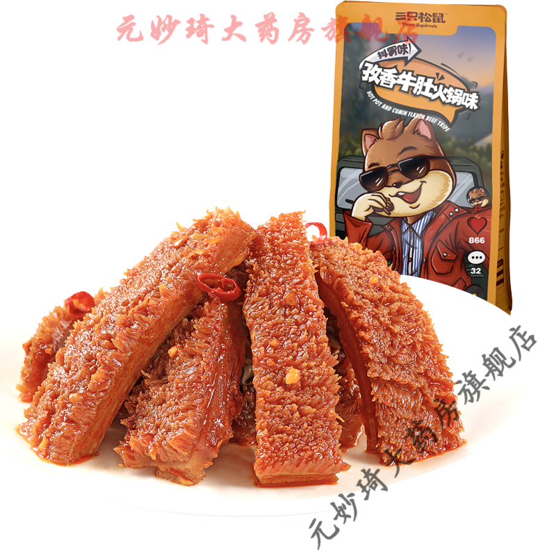 三只松鼠_孜香牛肚120g休闲零食特产散装牛肉干麻辣熟食 孜香味120gx1袋kg