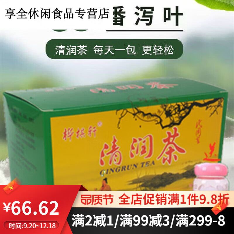 云舵桦棋轩清润茶袋泡茶保证退货包运费放心购买 清润茶一盒25包