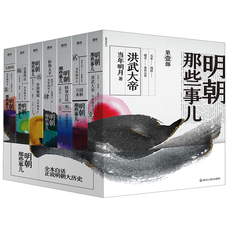 明朝那些事儿(共7册)怎么看?