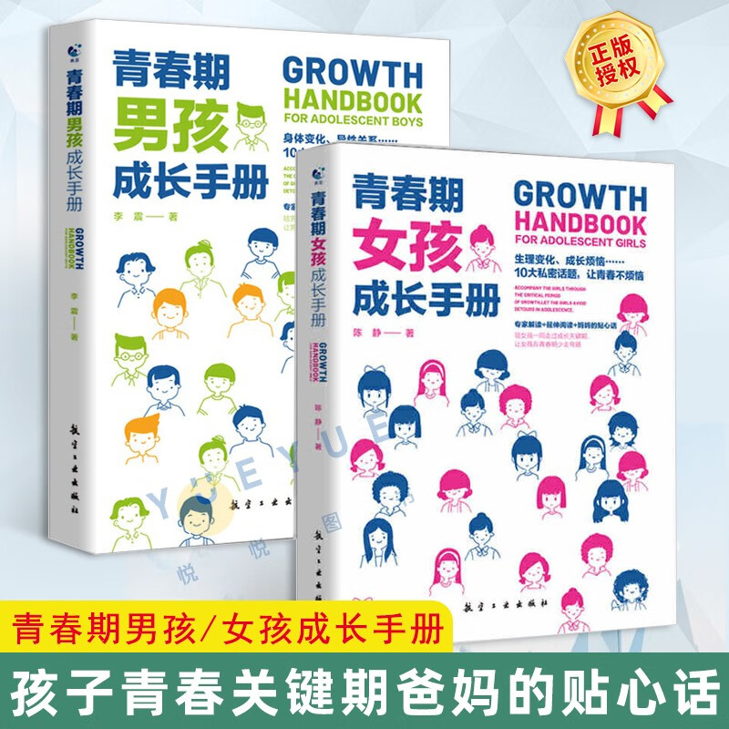 青春期女孩成长手册+青春期男孩成长手册 