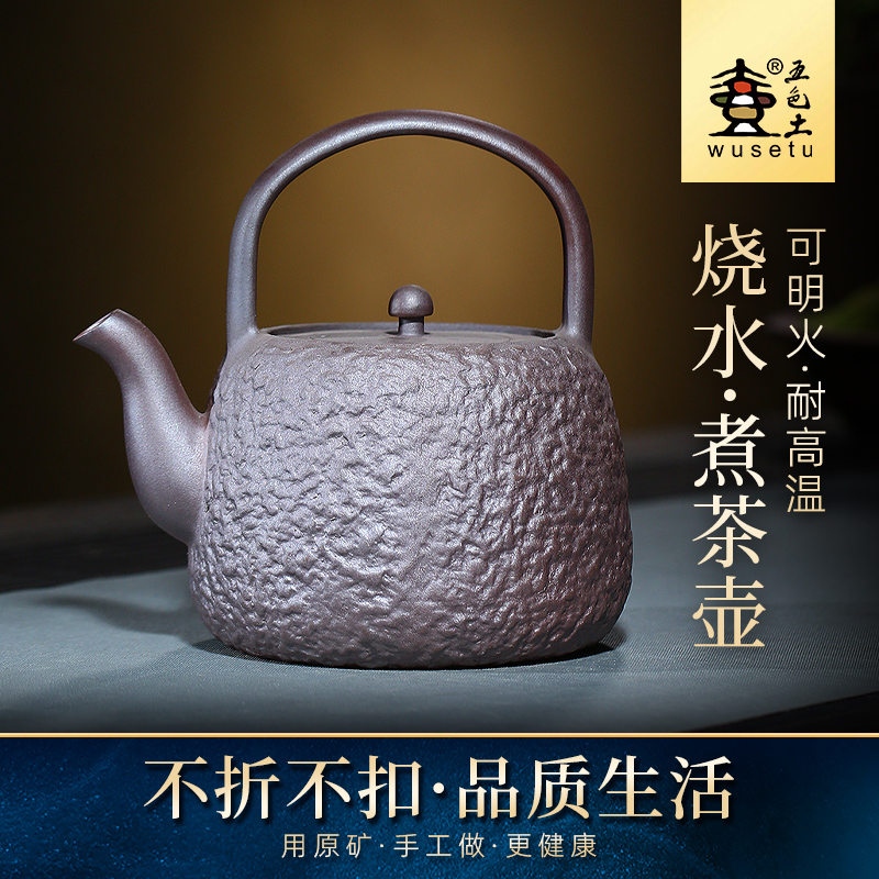 五色土紫砂煮茶壶烧水壶煮水泡茶壶电陶炉明火大容量1.45L煮白茶黑茶