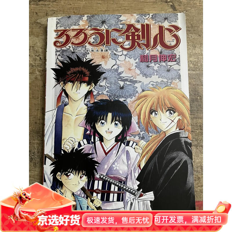 全彩超清漫画 浪客剑心 全1-28册 32开