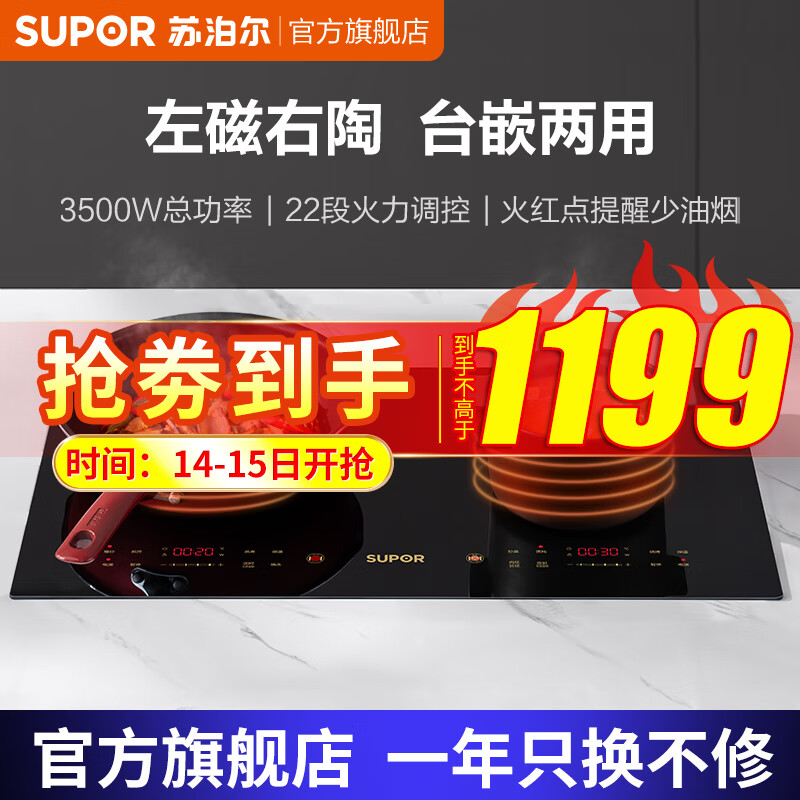 苏泊尔（SUPOR）双灶电磁炉 灶台嵌入式电磁灶大火力家用大功率电陶炉炒菜双头灶家用智能定时一电一陶 【现货】双灶电磁炉