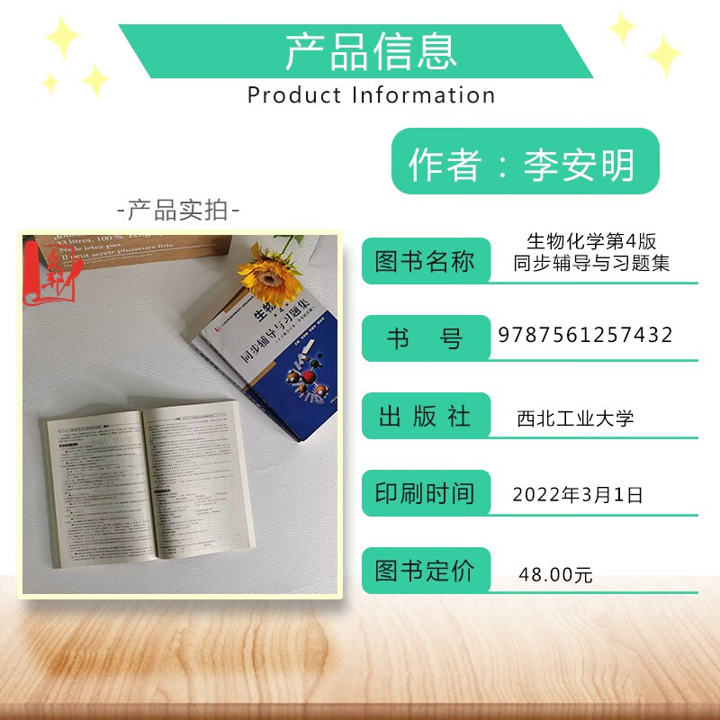  朱圣庚王镜岩生物化学(第4版)同步辅导与习题集（上下册合订本）( 第四版习题全解，考研真题)生物类考研适用详情图