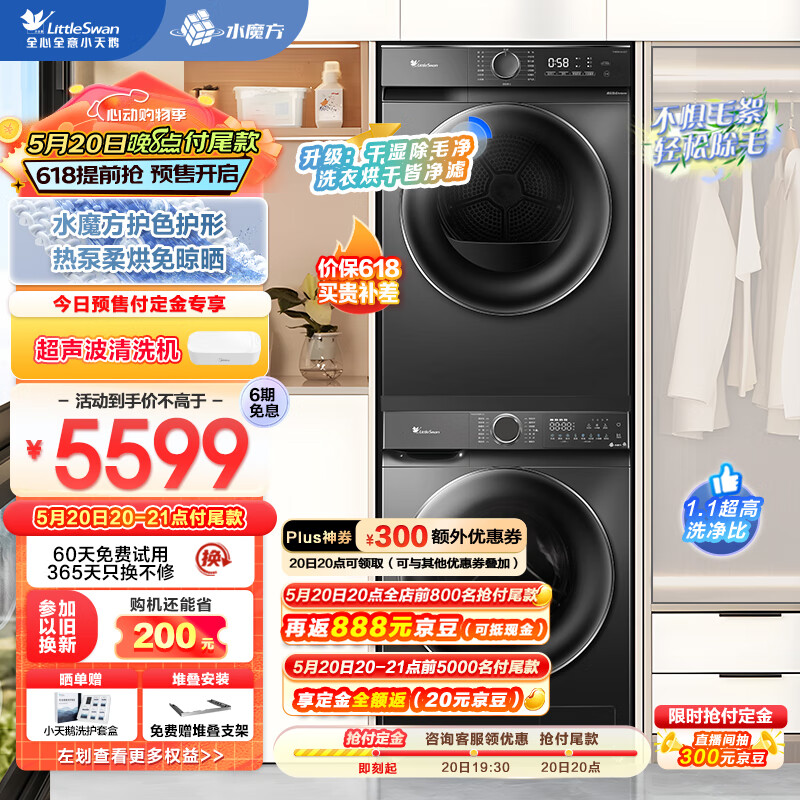 小天鹅（LittleSwan）水魔方洗烘套装 10KG滚筒洗衣机全自动+热泵烘干机 智能投放 除菌除螨 TG100V618PLUS+02