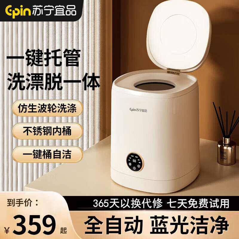 苏宁宜品全自动内衣内裤洗衣机高温煮洗内衣裤洗衣机母婴杀菌迷你洗衣机洗脱一体小型婴儿洗袜子神器带脱水 【抽水款】UV蓝光+洗脱一体+不锈钢内桶