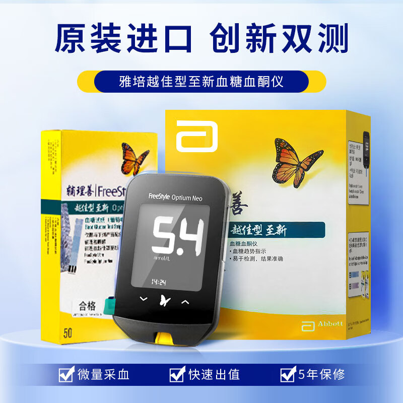雅培(abbott)血糖仪 辅理善越佳型至新 家用测血糖血酮仪器 瞬感扫描