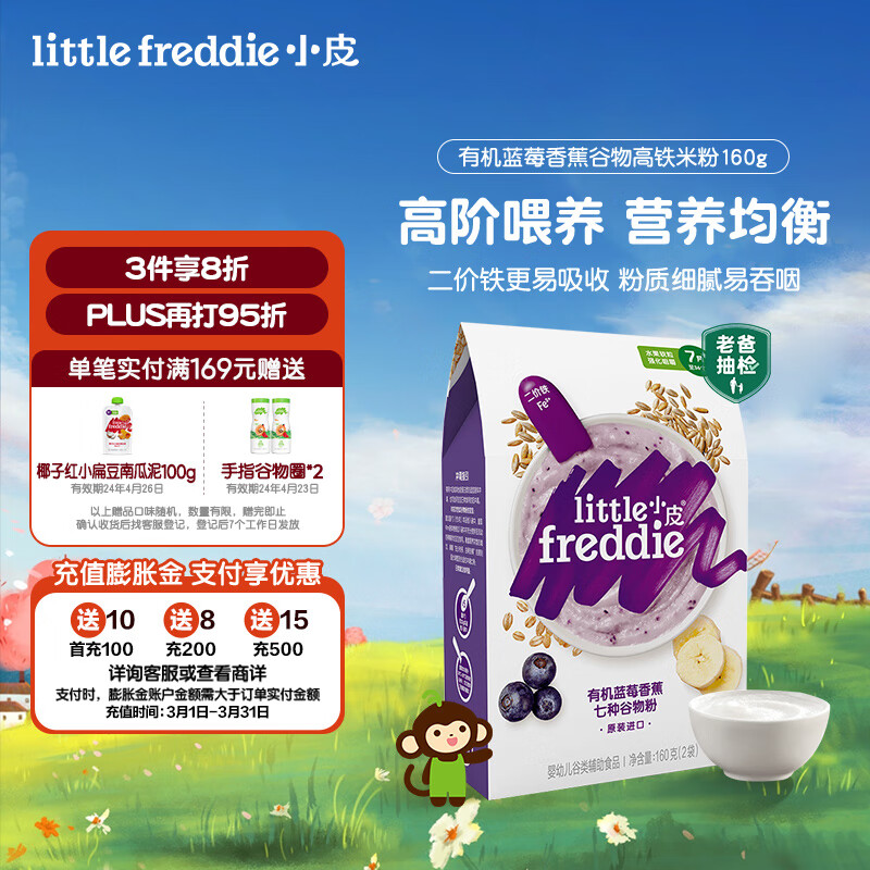 little freddie小皮原装进口有机蓝莓香蕉谷物高铁米粉婴幼儿辅食米糊160g