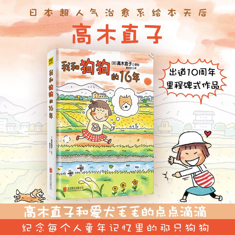 我和狗狗的16年(2021新版)高木直子